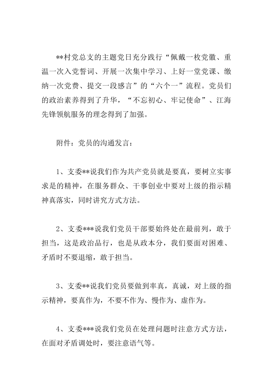 2025年2月主题党日活动总结_第2页