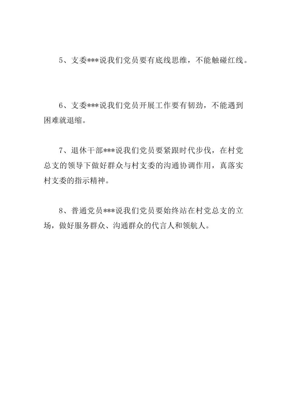 2025年2月主题党日活动总结_第3页