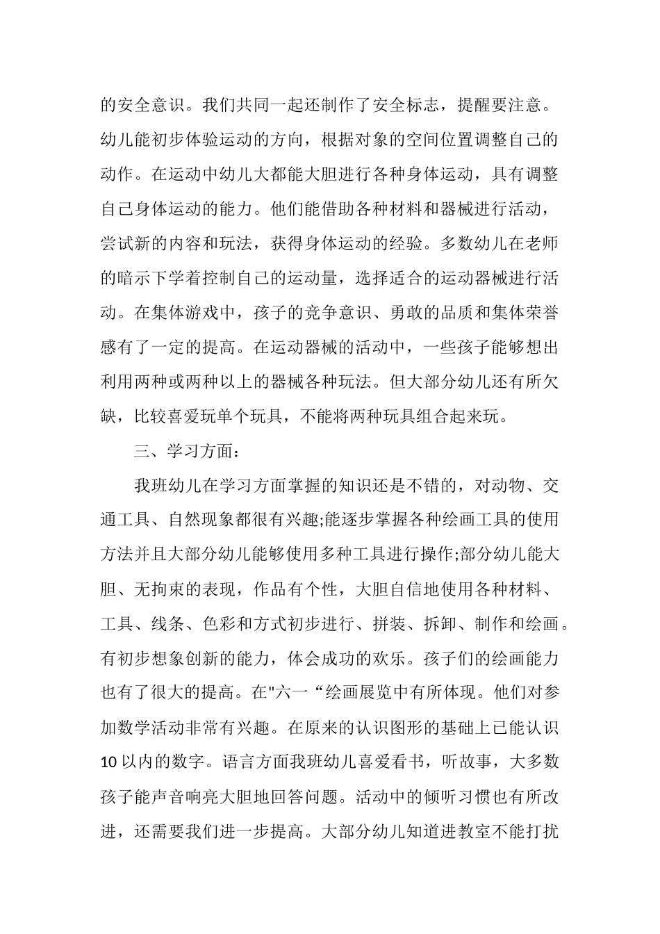 2025年2月班主任个人工作总结范文_第2页