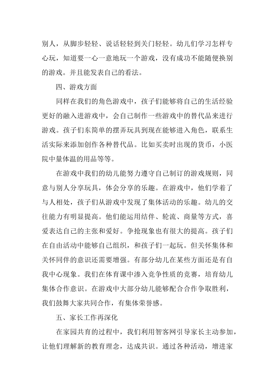 2025年2月班主任个人工作总结范文_第3页