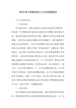 2025年2月班主任个人工作总结范文