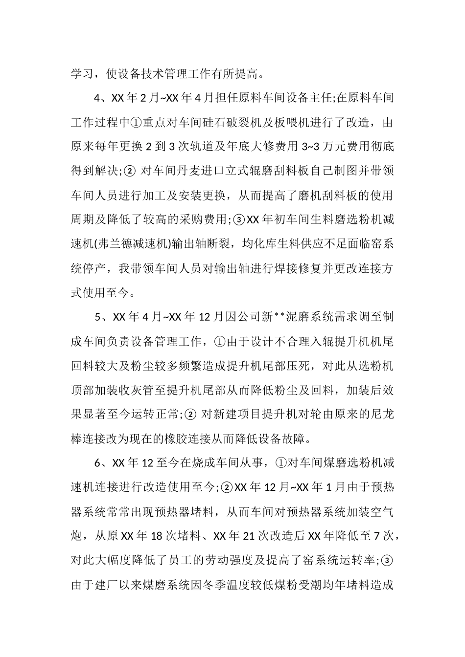 2025年2月企业员工个人工作总结_第2页