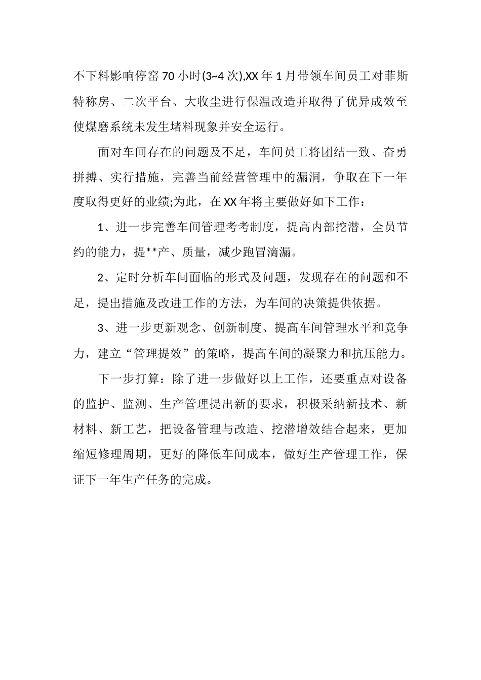 2025年2月企业员工个人工作总结_第3页