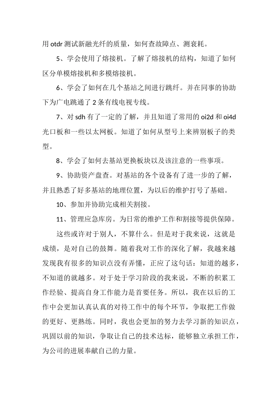 2025年2月网络公司运维部个人工作总结_第2页