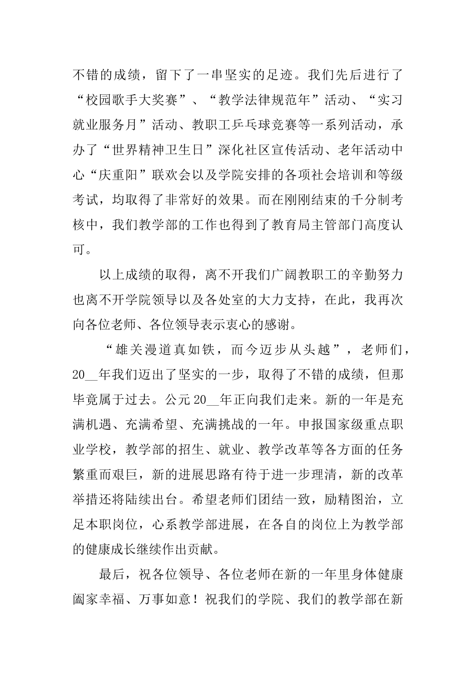 2025年3分钟元旦联欢会领导致辞_第2页