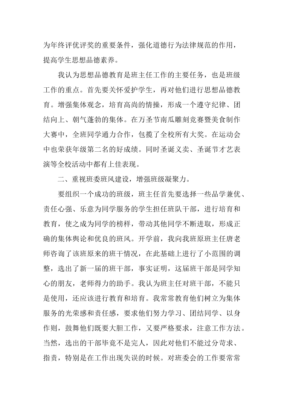 2025年2月初三班主任工作总结_第2页