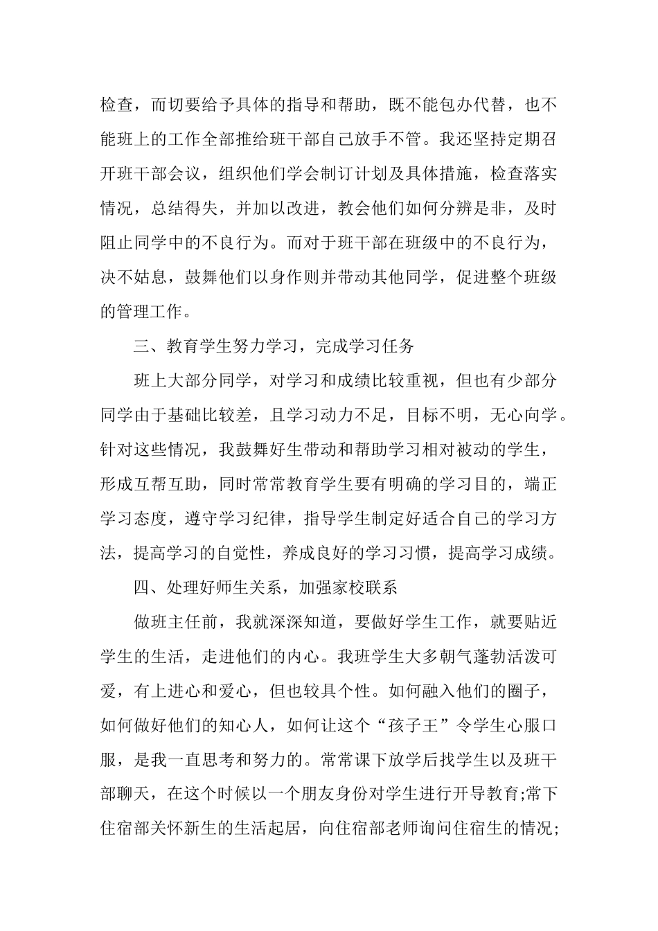 2025年2月初三班主任工作总结_第3页