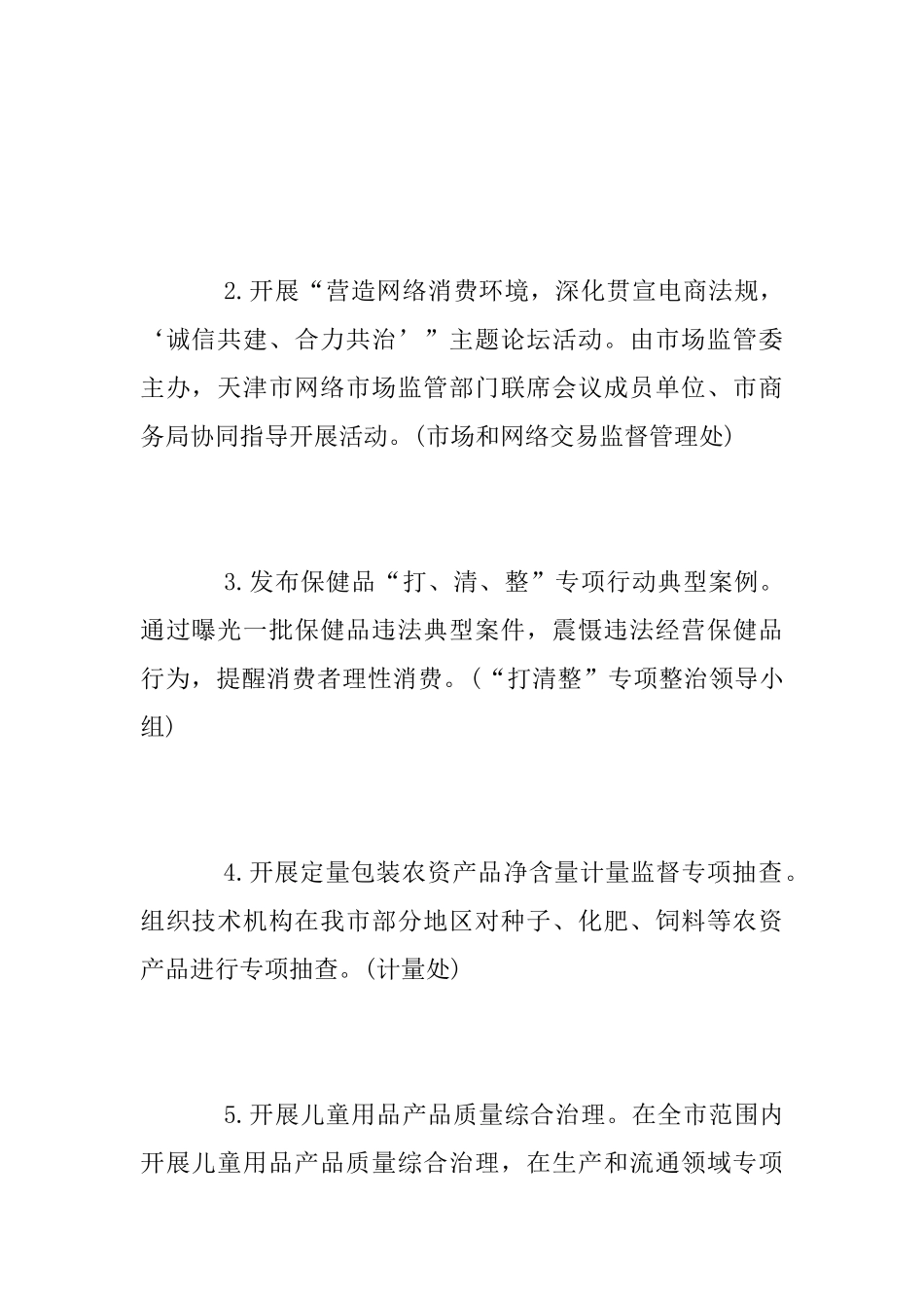 2025年315国际消费者权益日活动方案_第2页
