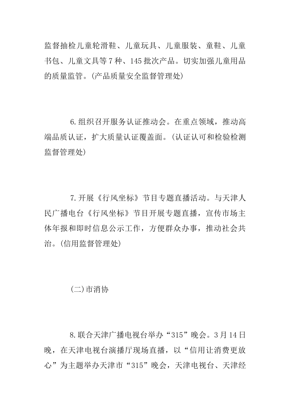 2025年315国际消费者权益日活动方案_第3页