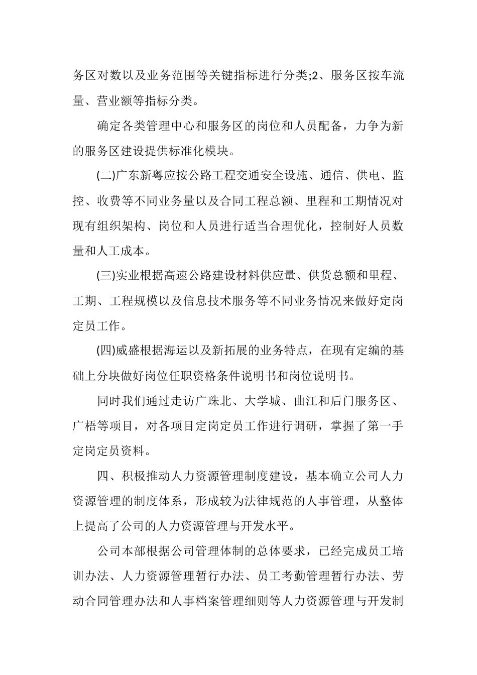 2025年3月人力资源部工作总结_第2页