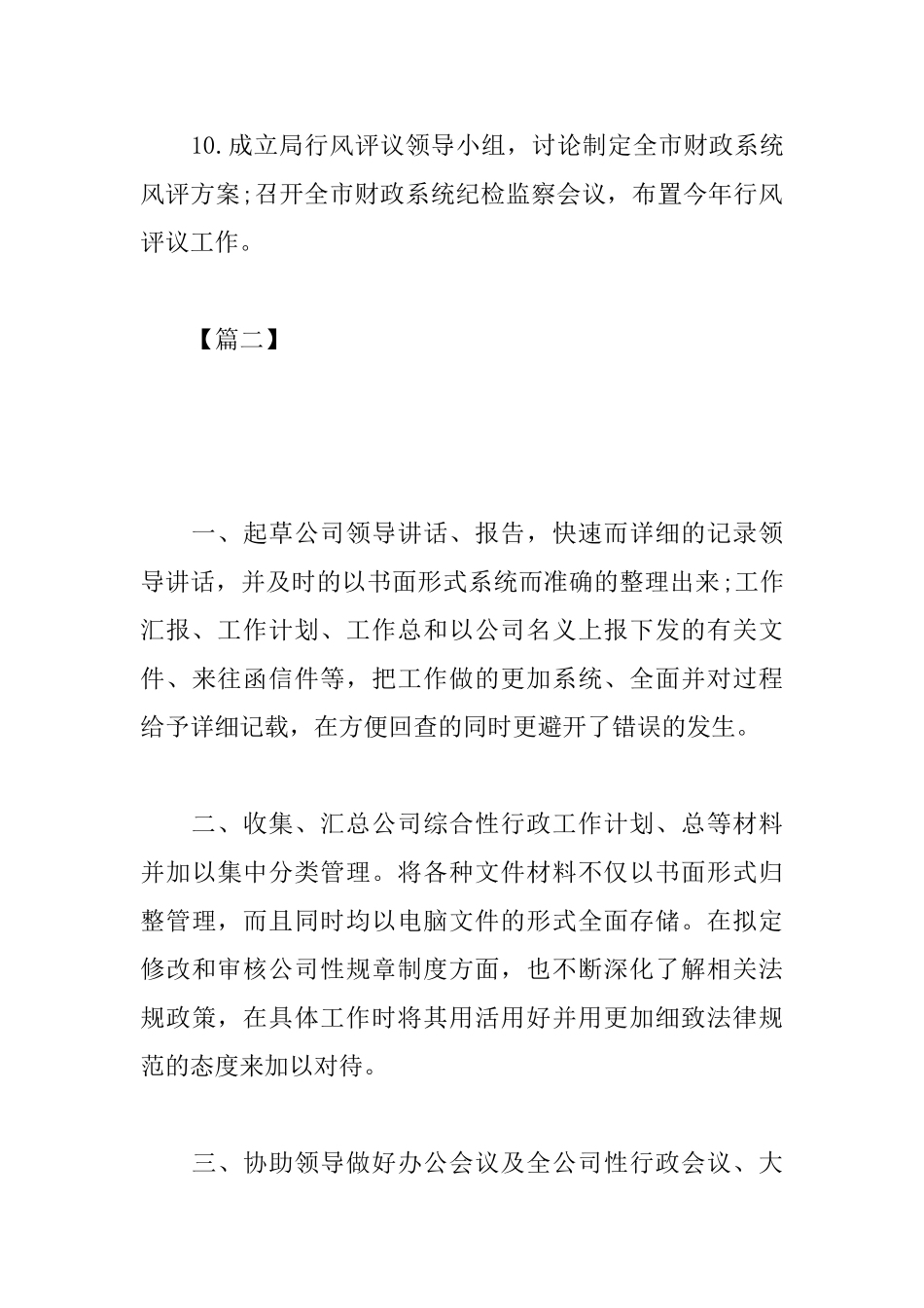 2025年2月工作计划范文_第3页