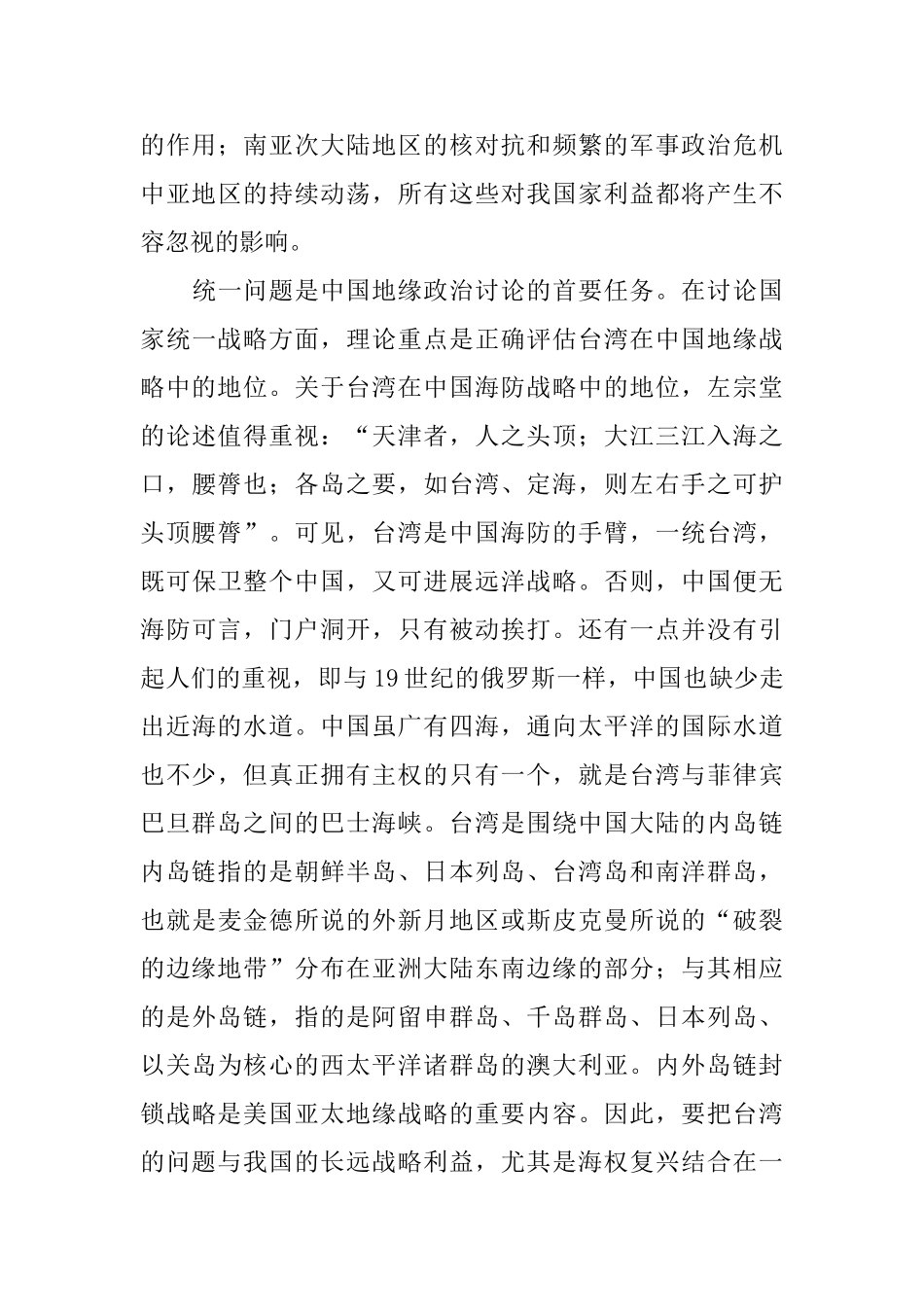 2025年3月份预备党员思想汇报_第3页