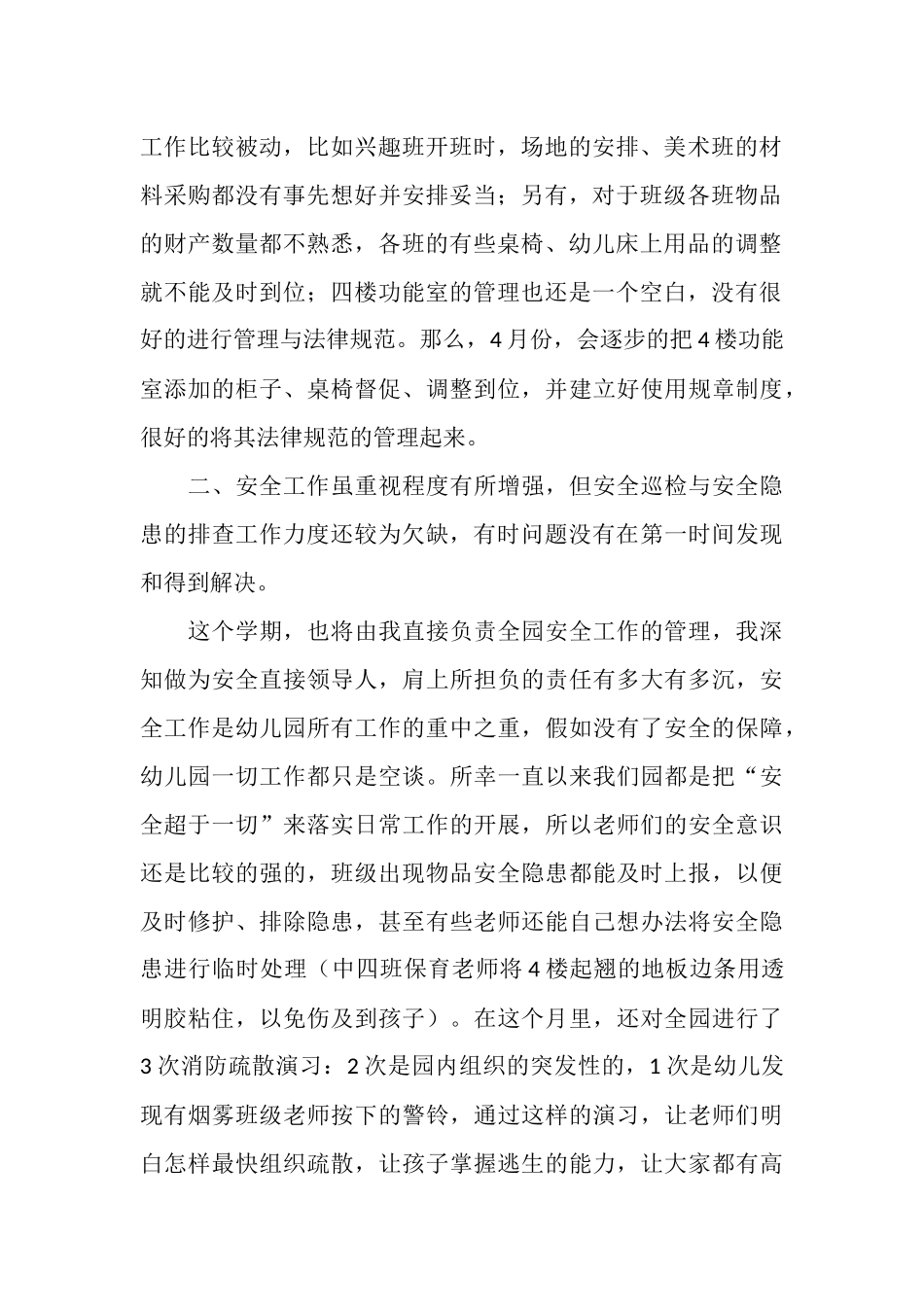 2025年3月份后勤工作总结_第2页