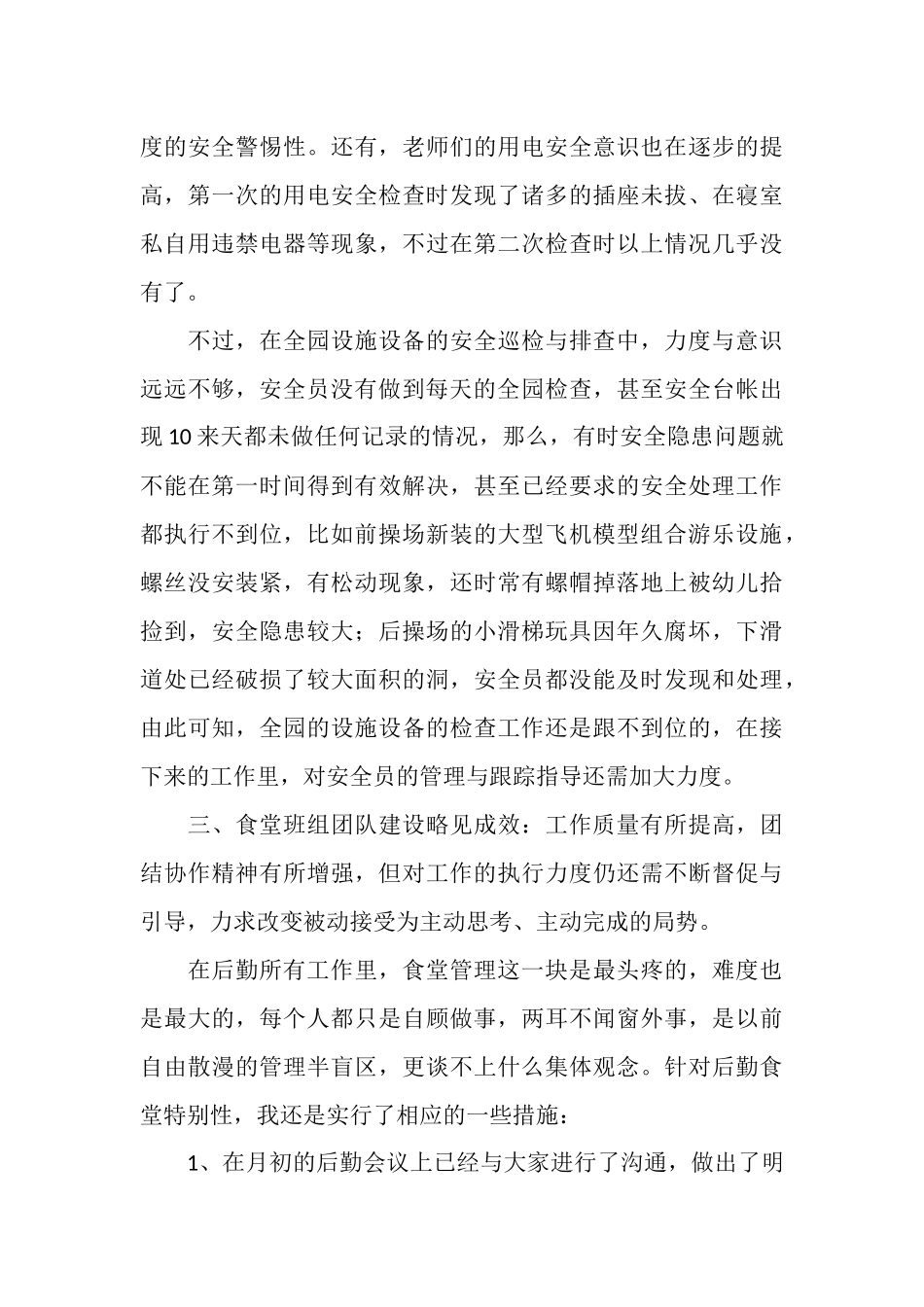 2025年3月份后勤工作总结_第3页