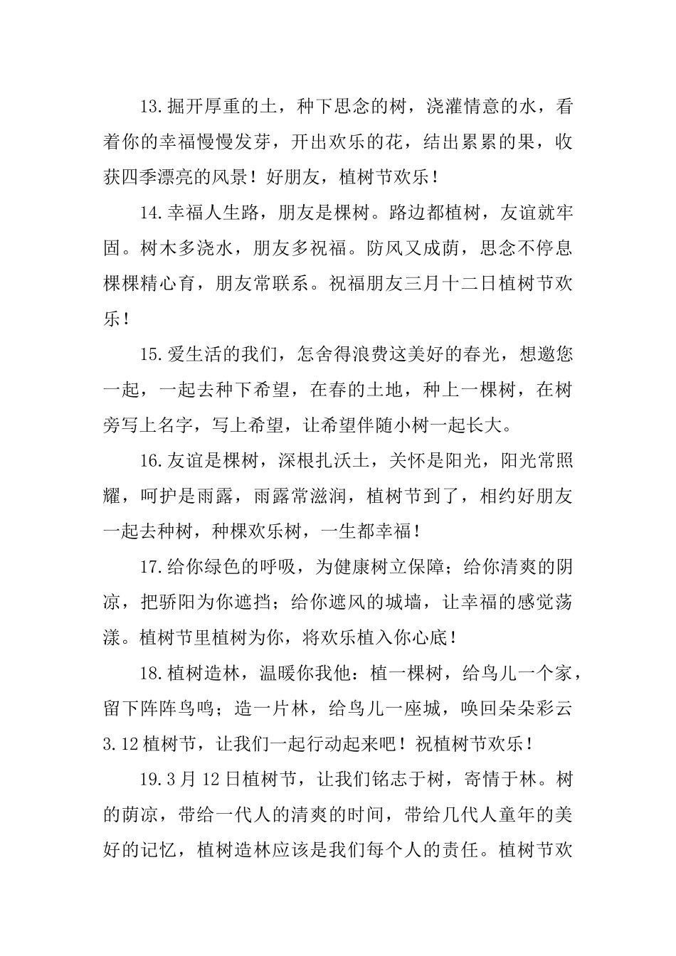 2025年3.12植树节问候好句大全_第3页