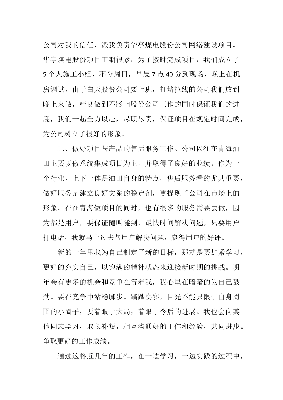 2025年3月公司职员年终工作总结_第2页