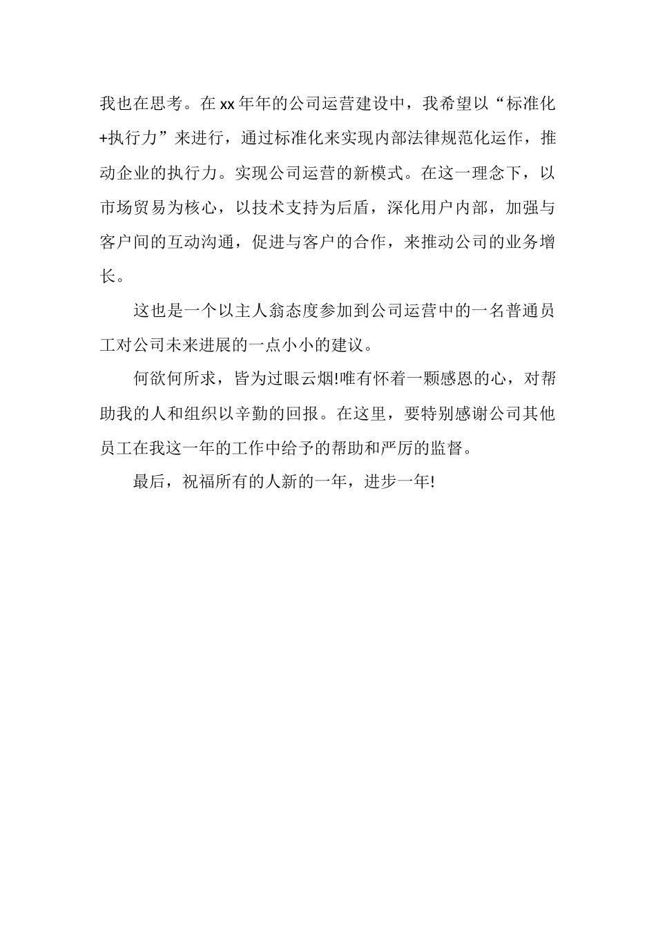 2025年3月公司职员年终工作总结_第3页