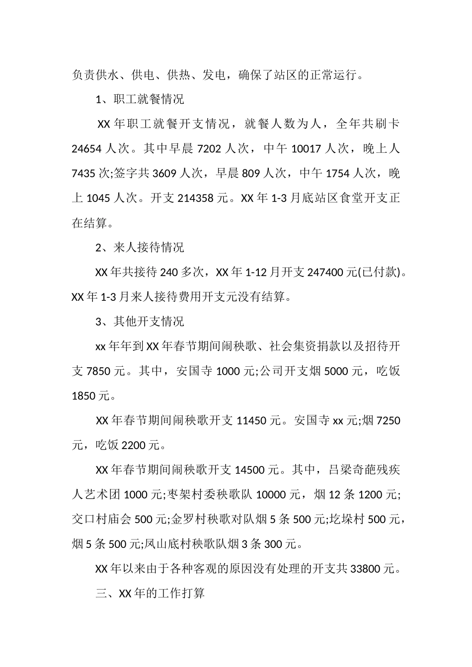 2025年3月后勤服务中心工作总结_第2页