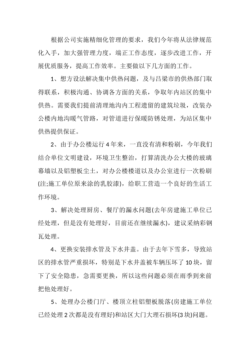 2025年3月后勤服务中心工作总结_第3页