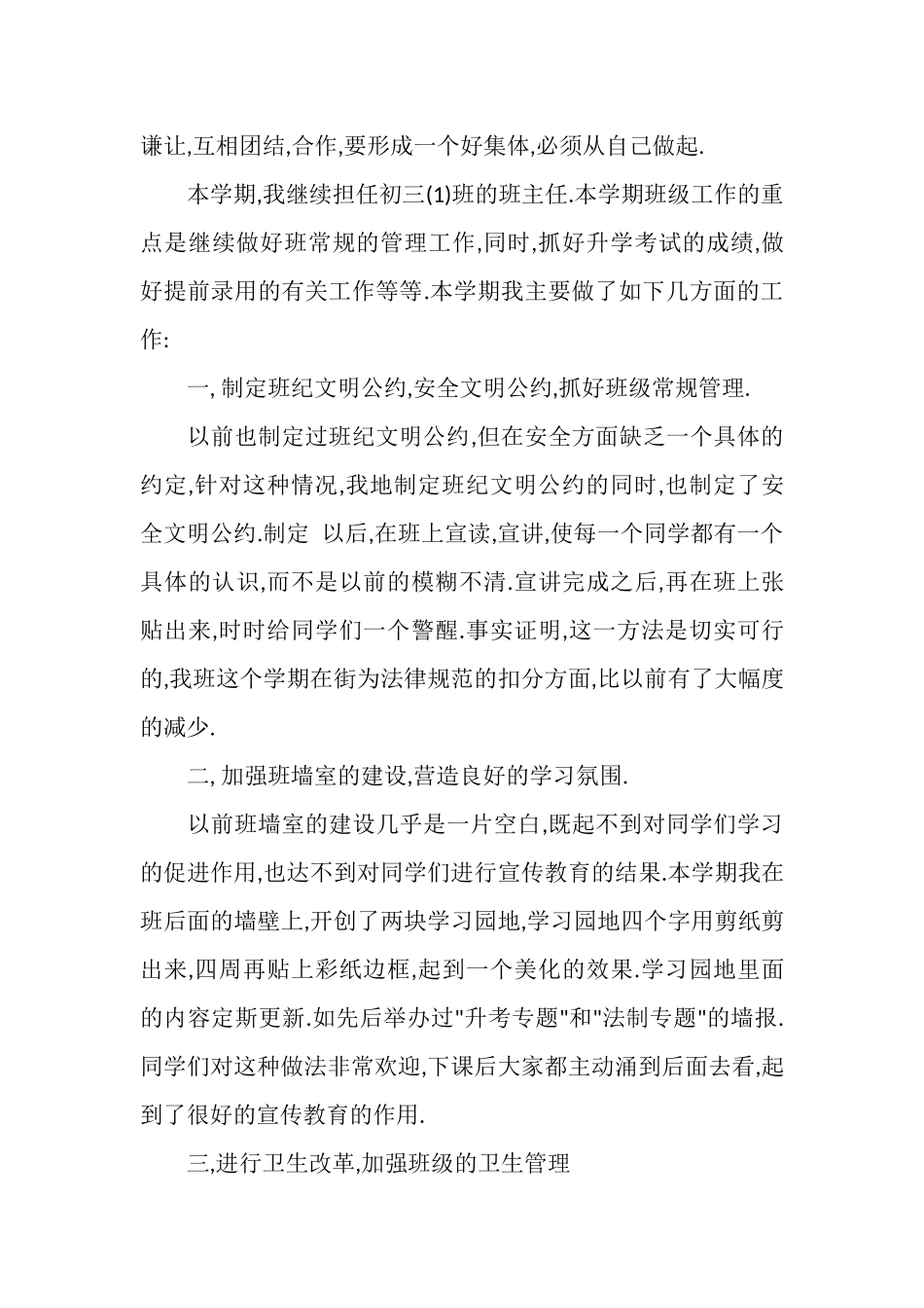 2025年3月初三班主任工作总结_第2页