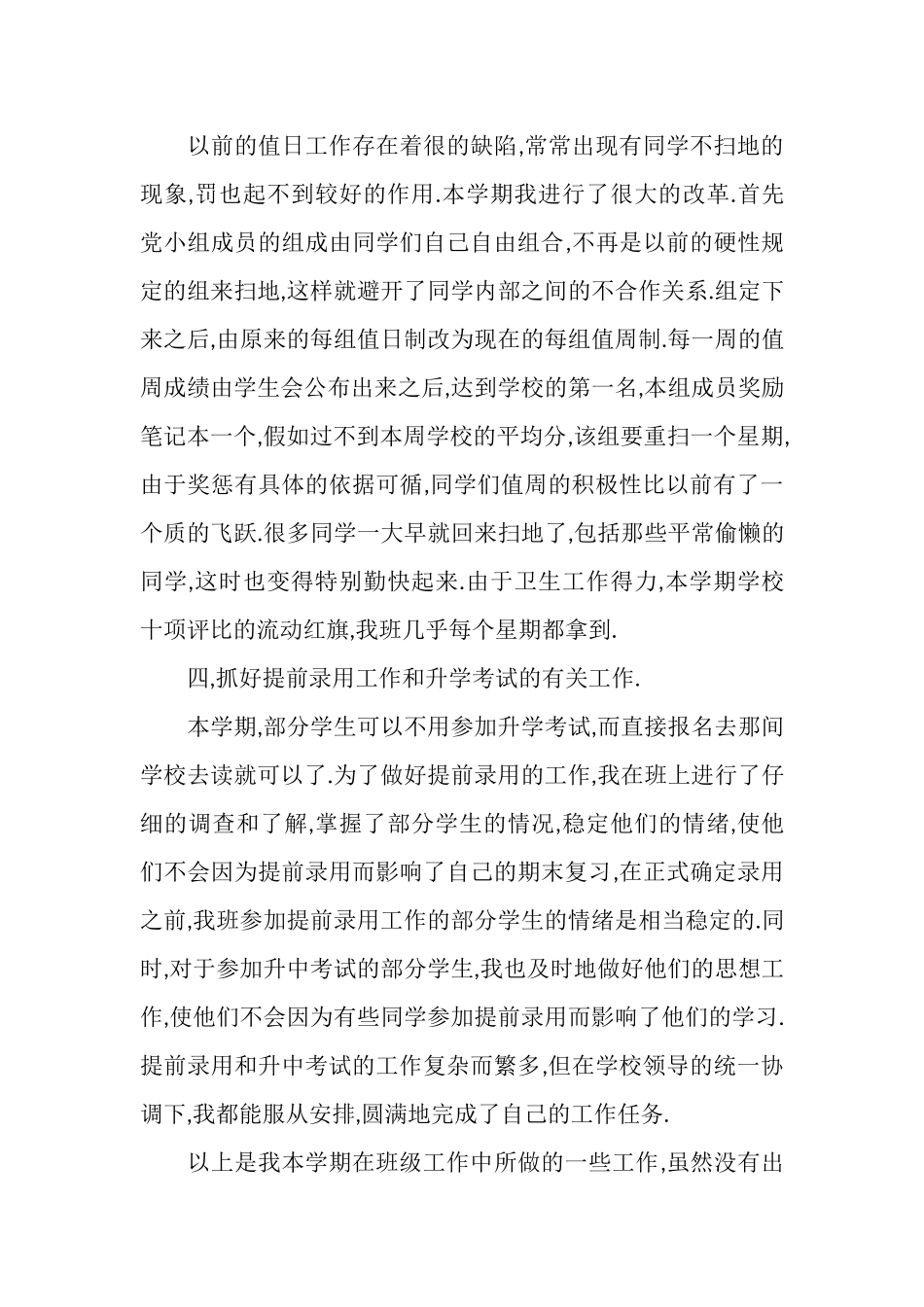 2025年3月初三班主任工作总结_第3页