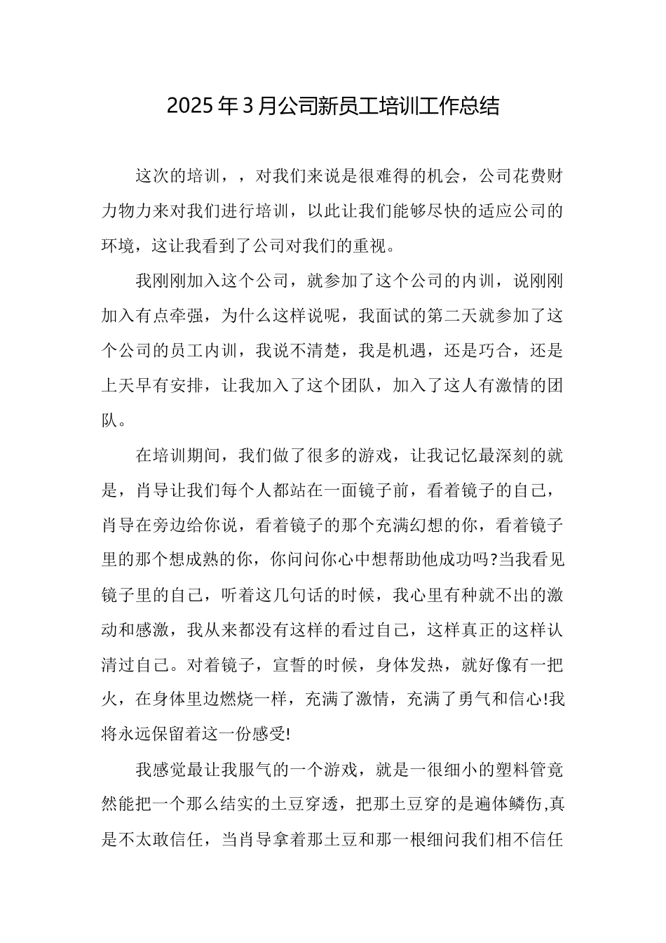 2025年3月公司新员工培训工作总结_第1页
