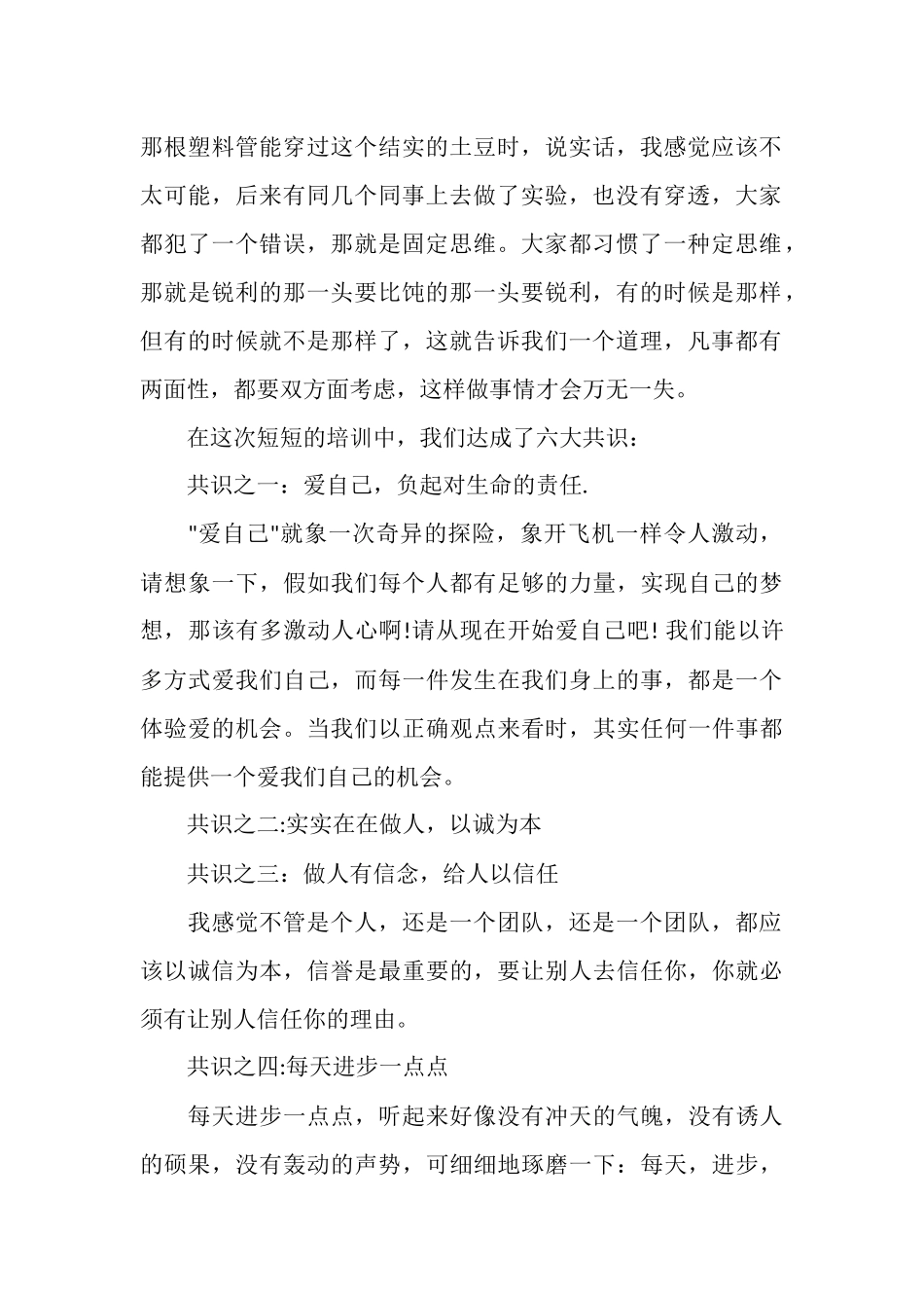 2025年3月公司新员工培训工作总结_第2页