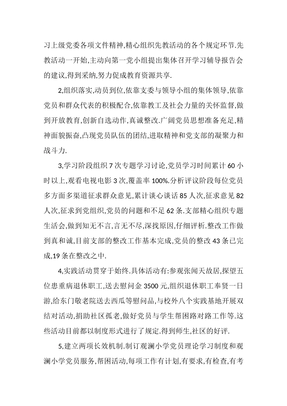 2025年3月党支部工作总结范文_第2页