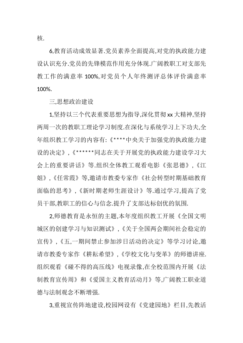 2025年3月党支部工作总结范文_第3页