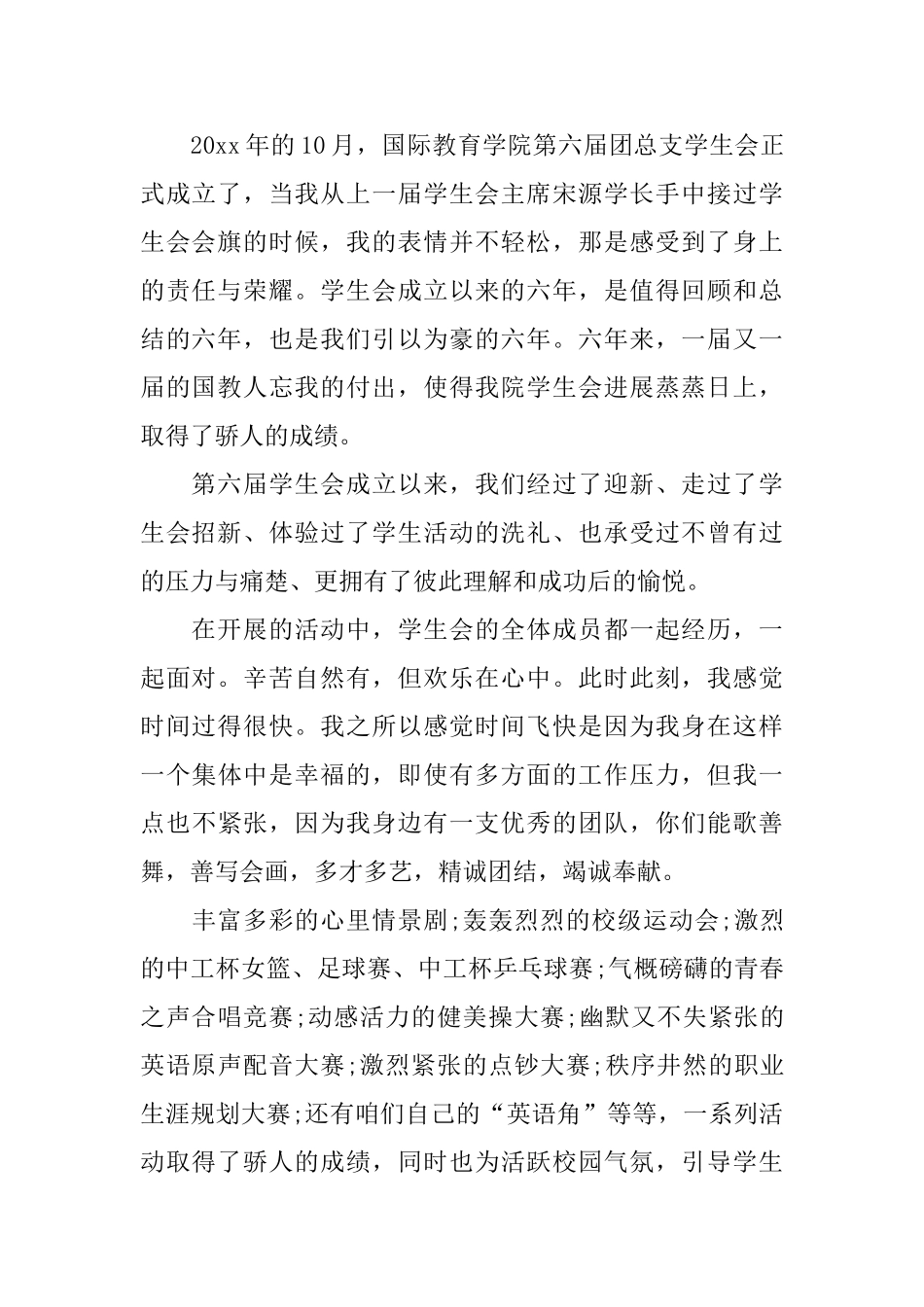 2025年3月学生会主席个人述职报告范文_第2页