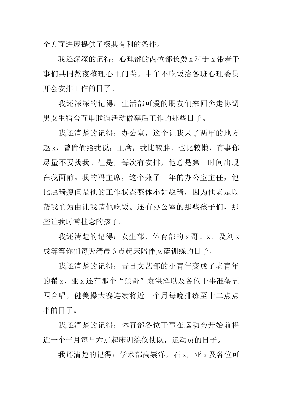 2025年3月学生会主席个人述职报告范文_第3页