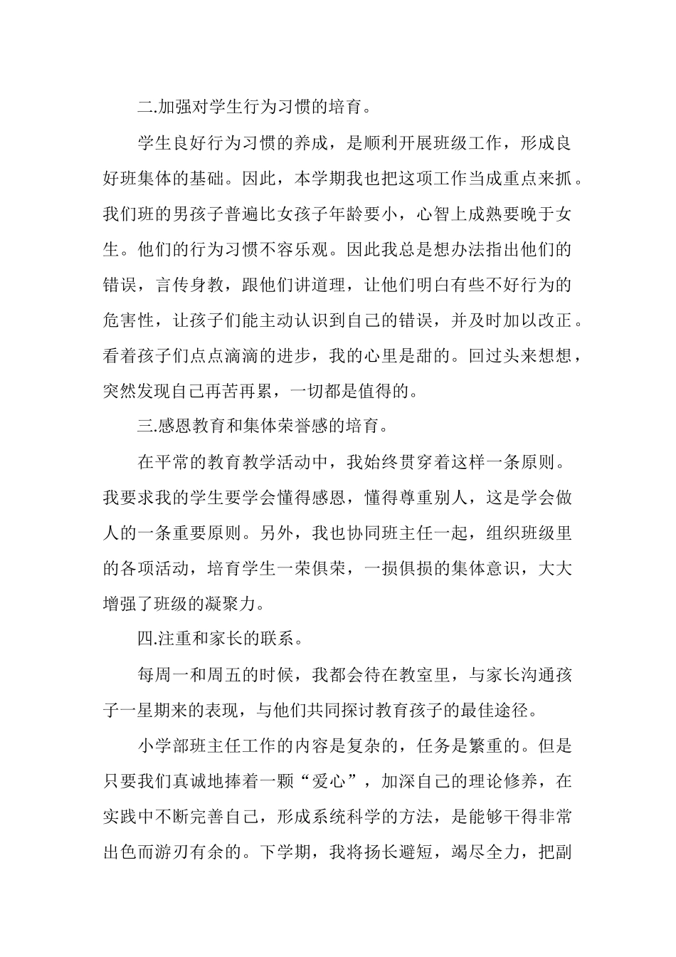 2025年3月副班主任工作总结_第2页