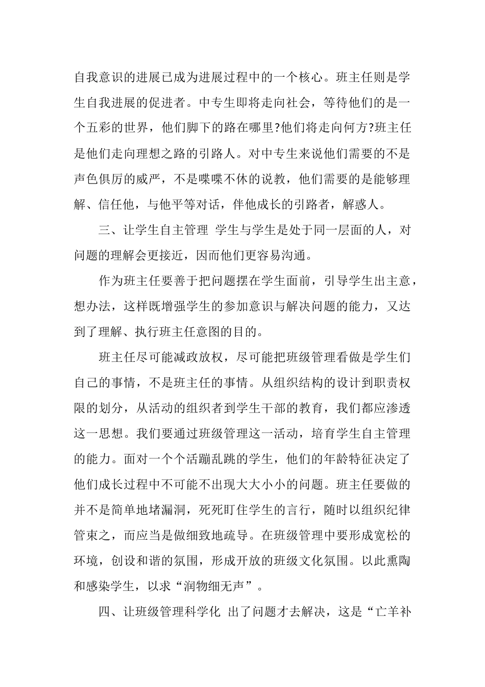 2025年3月班主任优秀个人总结范文_第2页