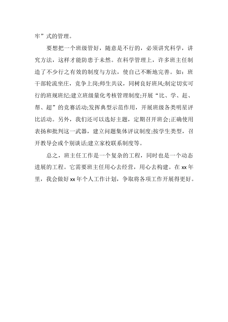 2025年3月班主任优秀个人总结范文_第3页