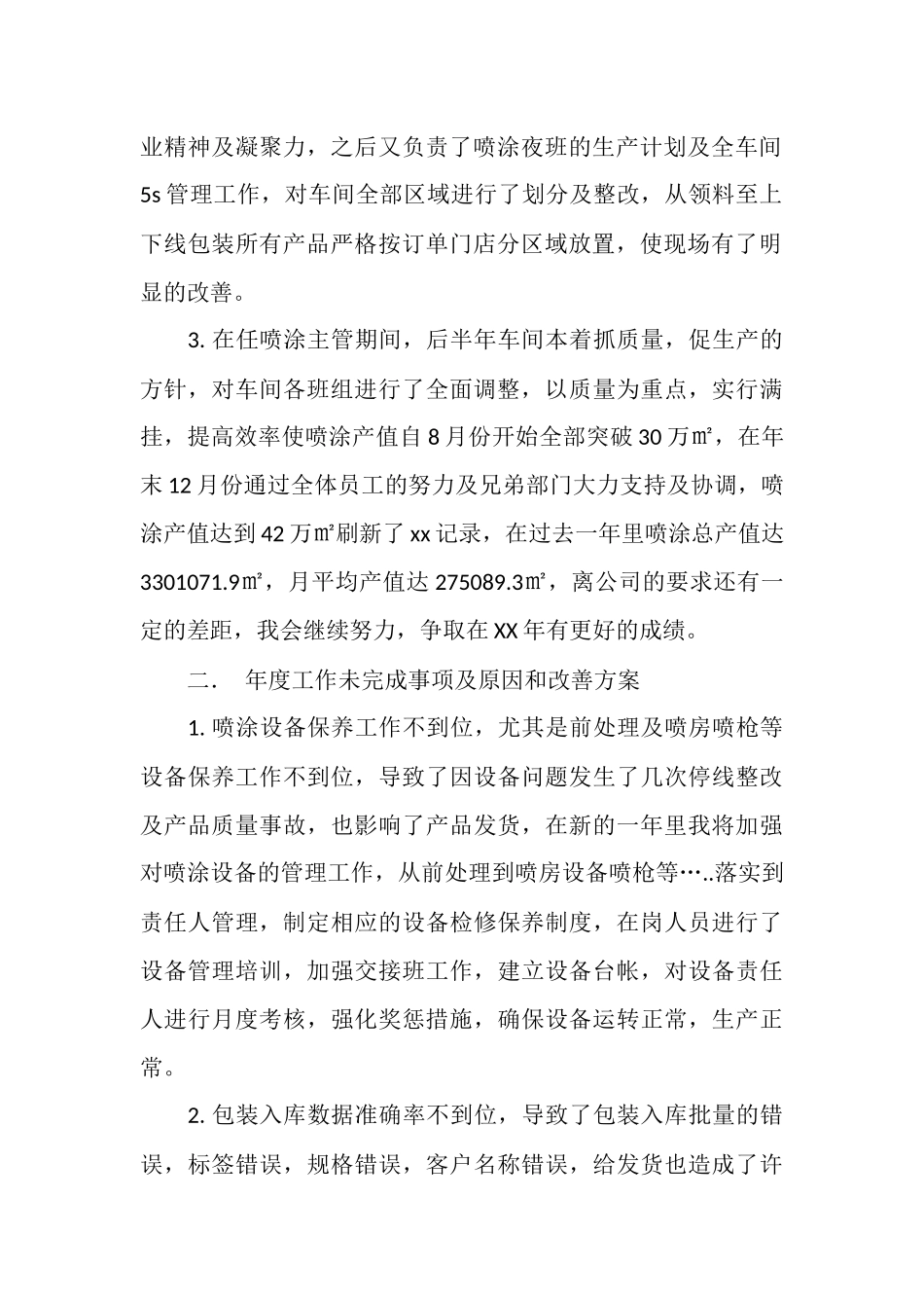 2025年3月喷涂车间主管工作总结_第2页