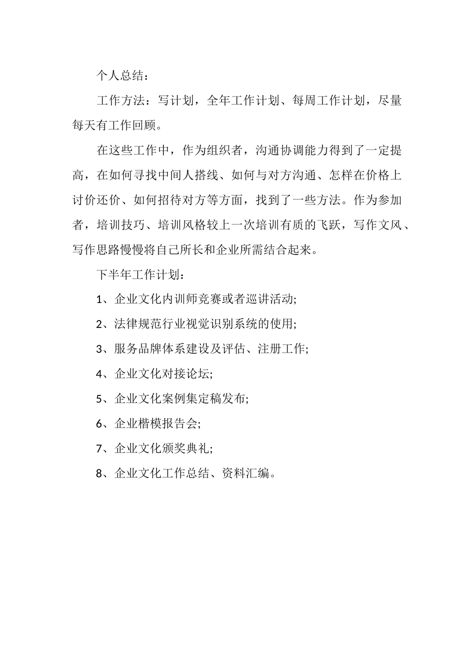 2025年3月公司文化工作总结_第2页