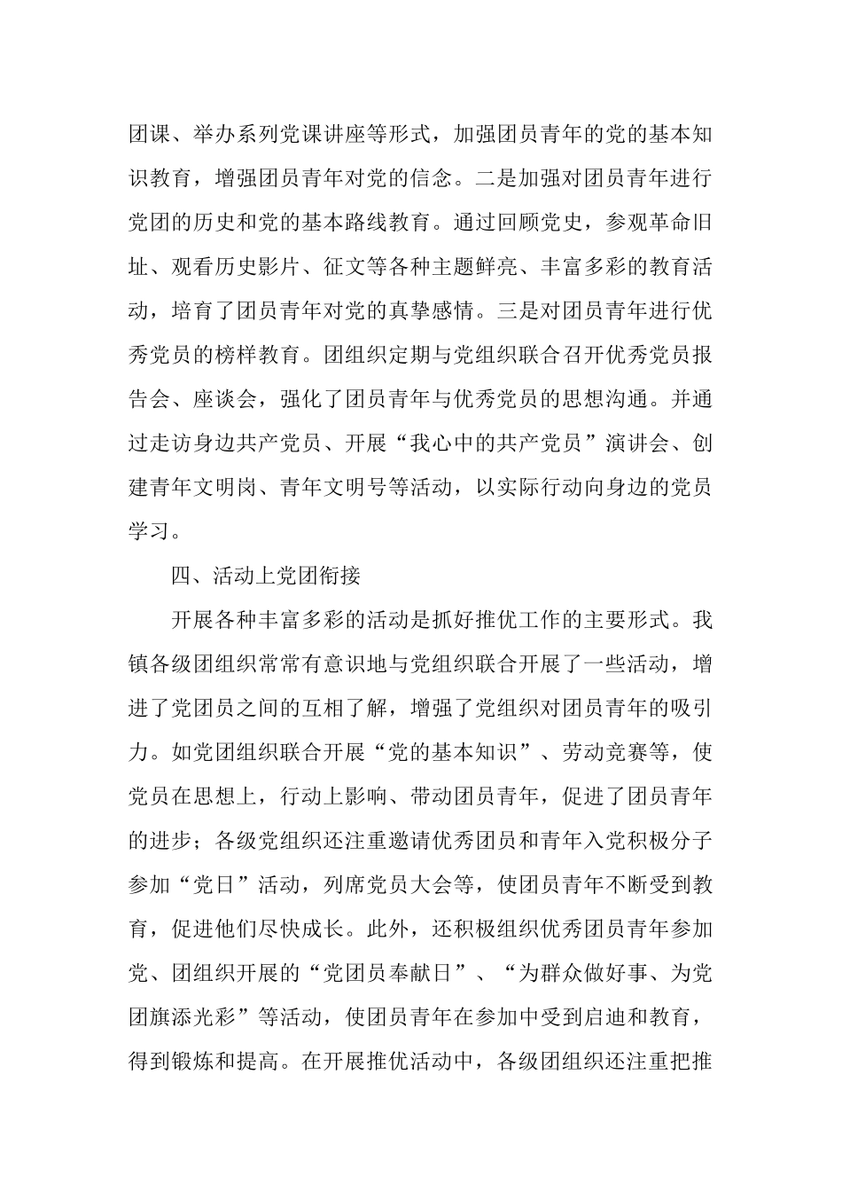 2025年3月共青团委“推优”工作总结范文_第3页