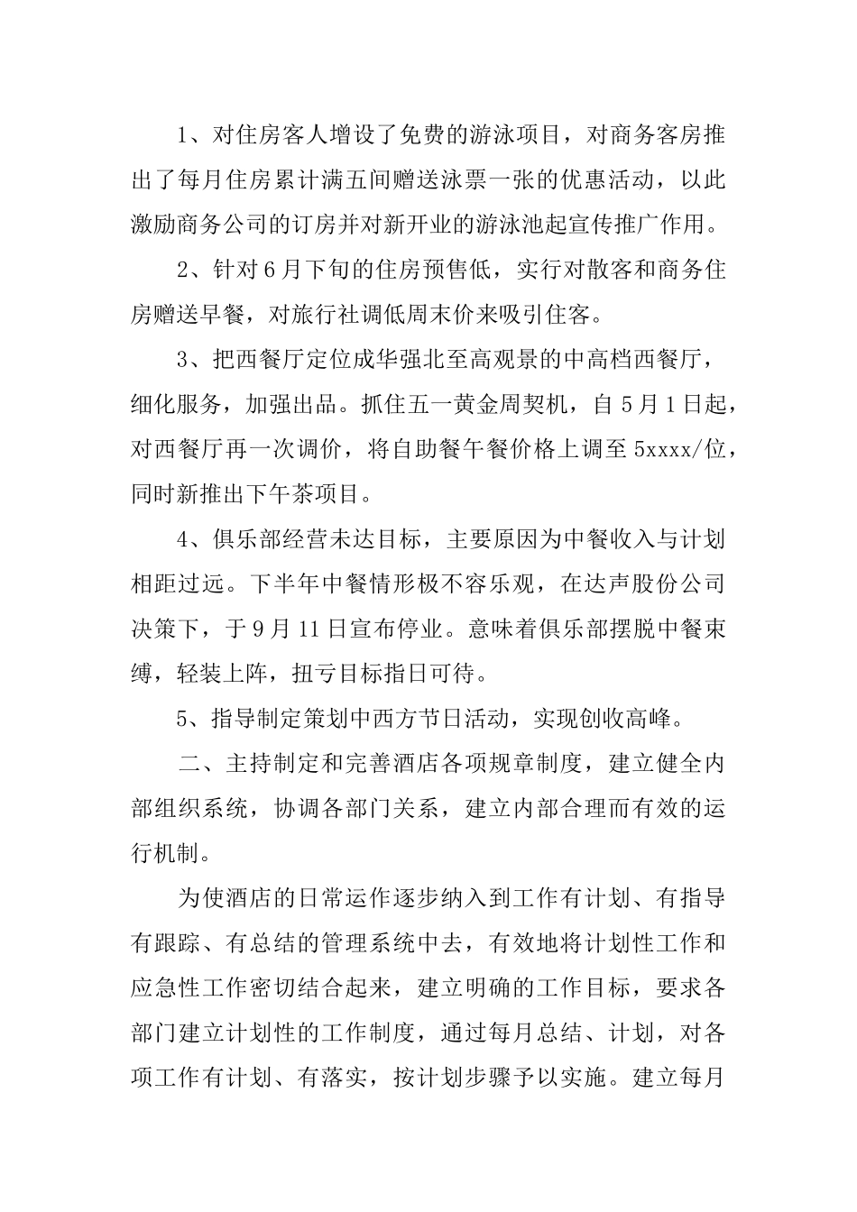 2025年3月酒店经理工作总结_第2页