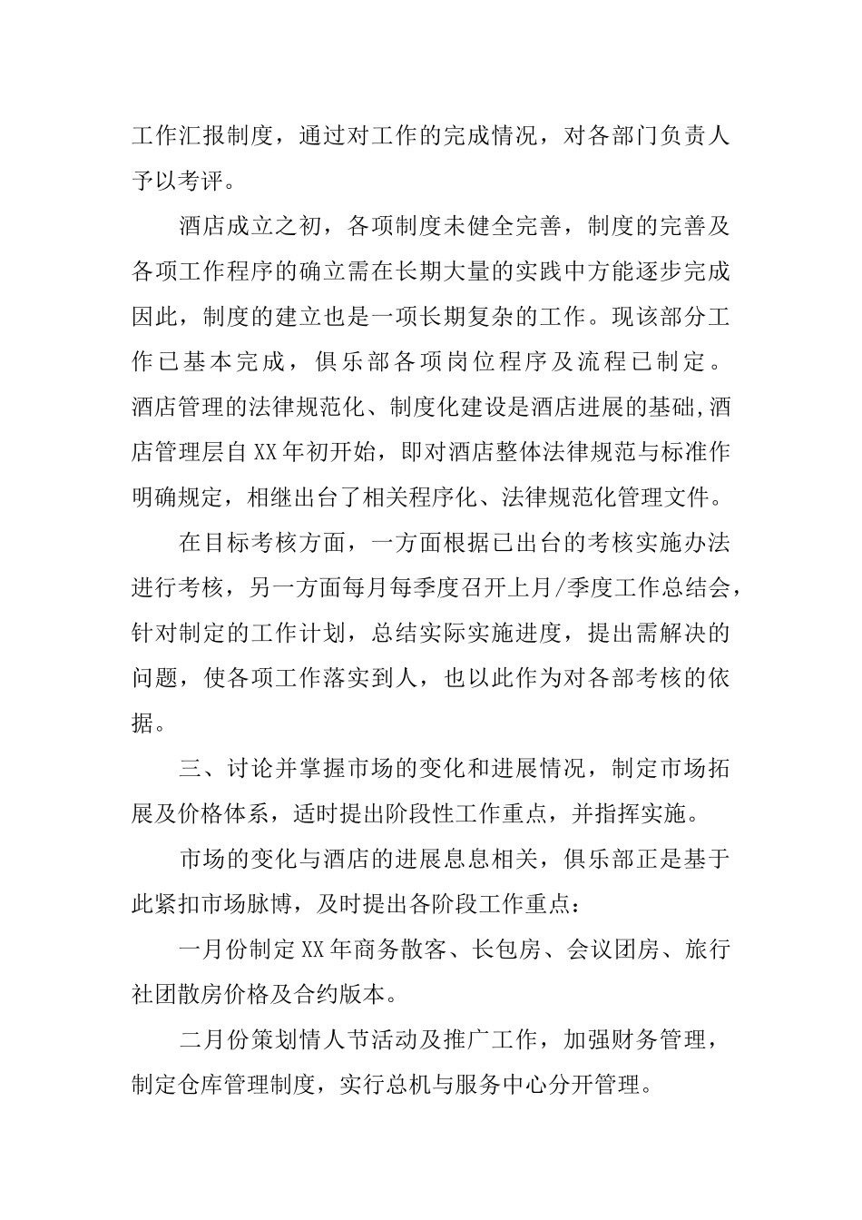 2025年3月酒店经理工作总结_第3页