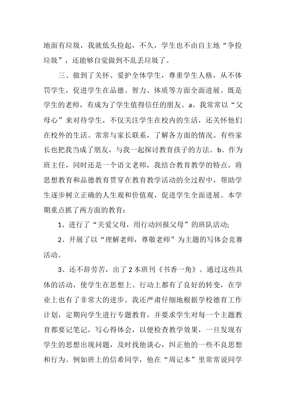 2025年3月班主任工作总结_第2页