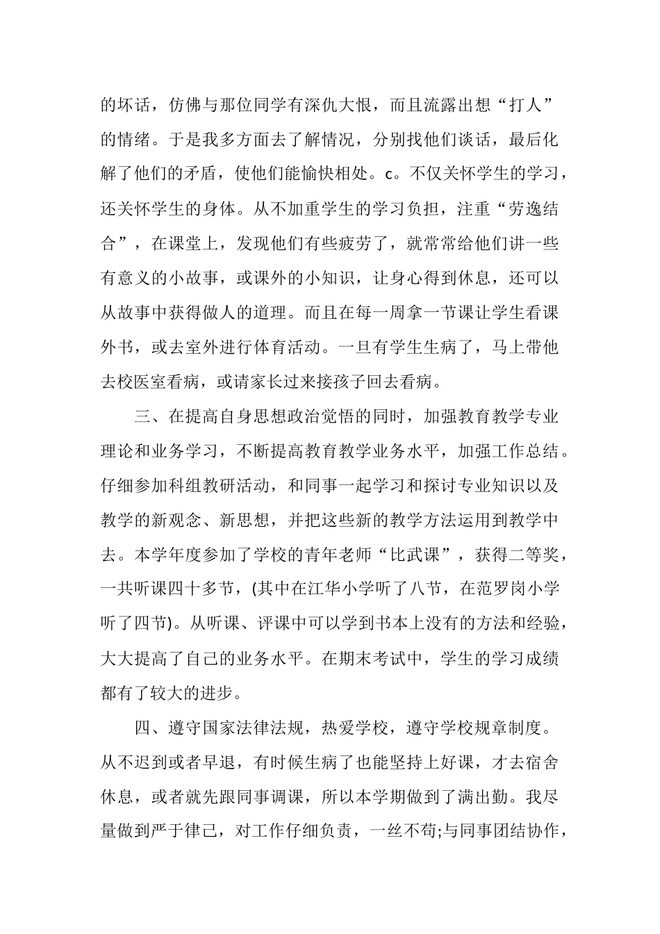 2025年3月班主任工作总结_第3页