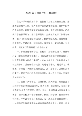 2025年3月班主任工作总结