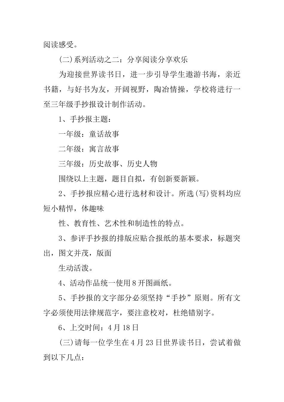 2025年4.23读书日主题活动策划方案_第2页