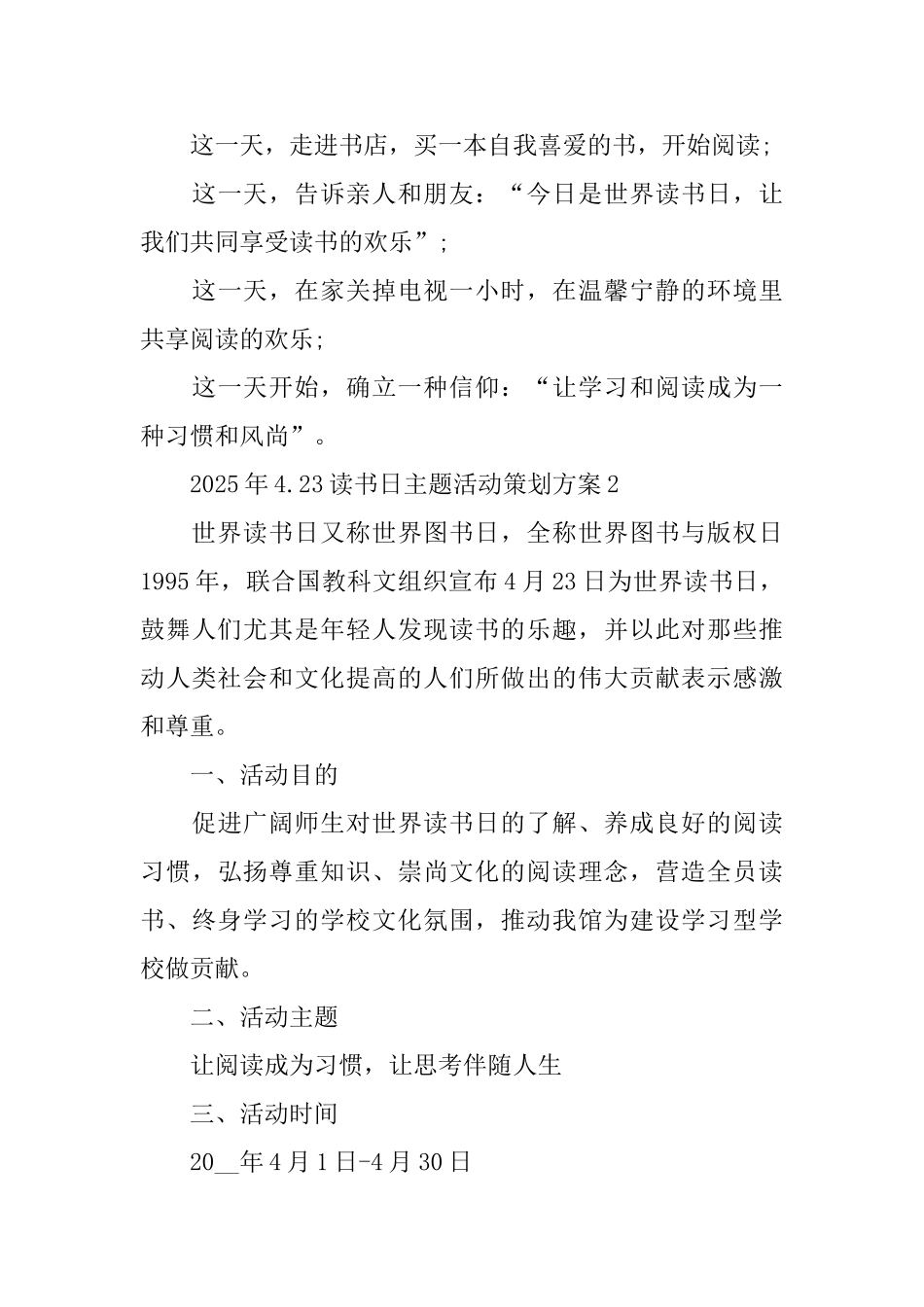 2025年4.23读书日主题活动策划方案_第3页