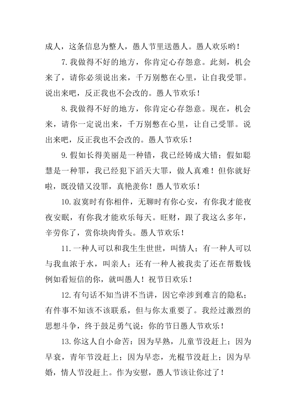 2025年4.1愚人节问候好句大全_第2页