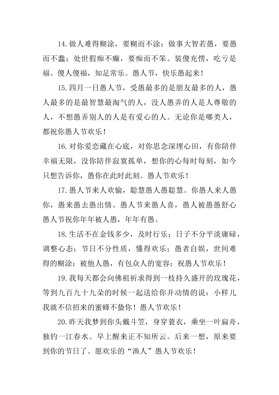 2025年4.1愚人节问候好句大全_第3页