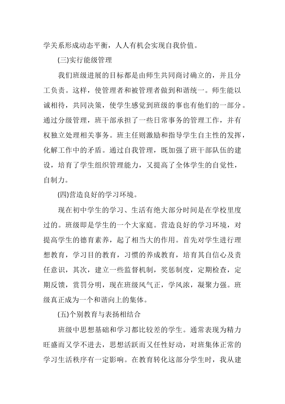 2025年3月班主任工作总结范文_第2页