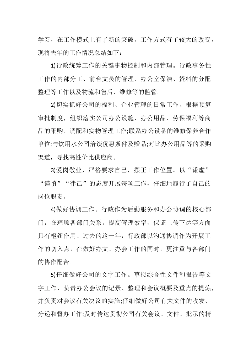 2025年3月行政部主管个人工作总结_第2页