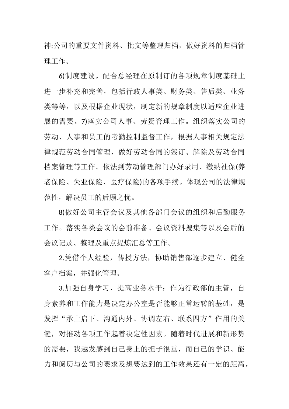 2025年3月行政部主管个人工作总结_第3页