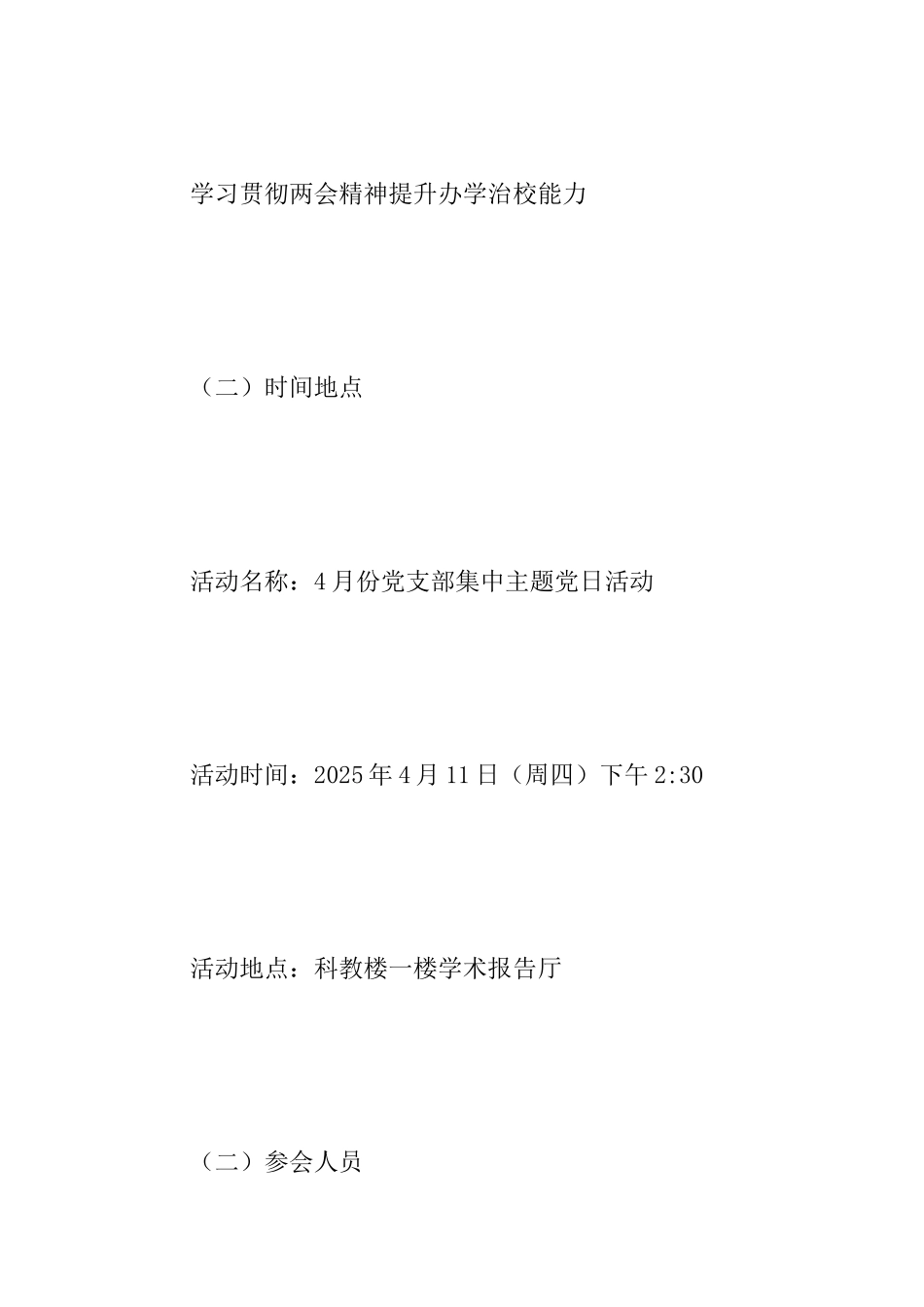 2025年4月份党支部主题党日活动方案范文稿_第2页
